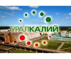 ПАО «Уралколий» реализует невостребованные ТМЦ в ассортименте