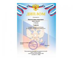 Олимпиада по биологии пройти онлайн с получением диплома