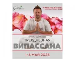 Випассана в Москве и Подмосковье, практики от мастера ретрита