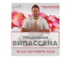 Випассана в Москве и Подмосковье, практики от мастера ретрита