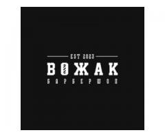 Барбершоп Вожак