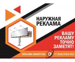 Рекламное агентство в Краснодаре и Краснодарском Крае, щиты и наружная реклама от собственника